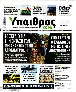 Εφημερίδα Ύπαιθρος