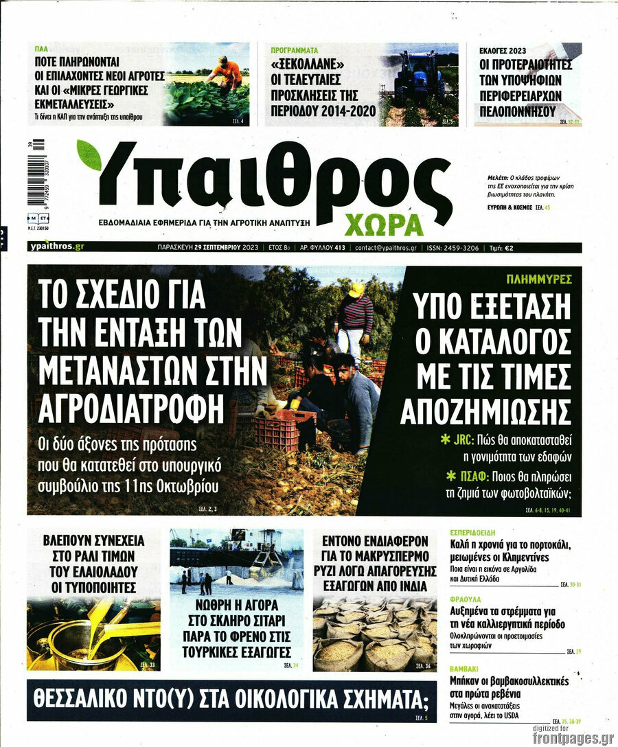 Ύπαιθρος