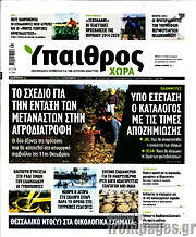 /Ύπαιθρος