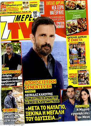 Περιοδικό 7 Ημέρες TV