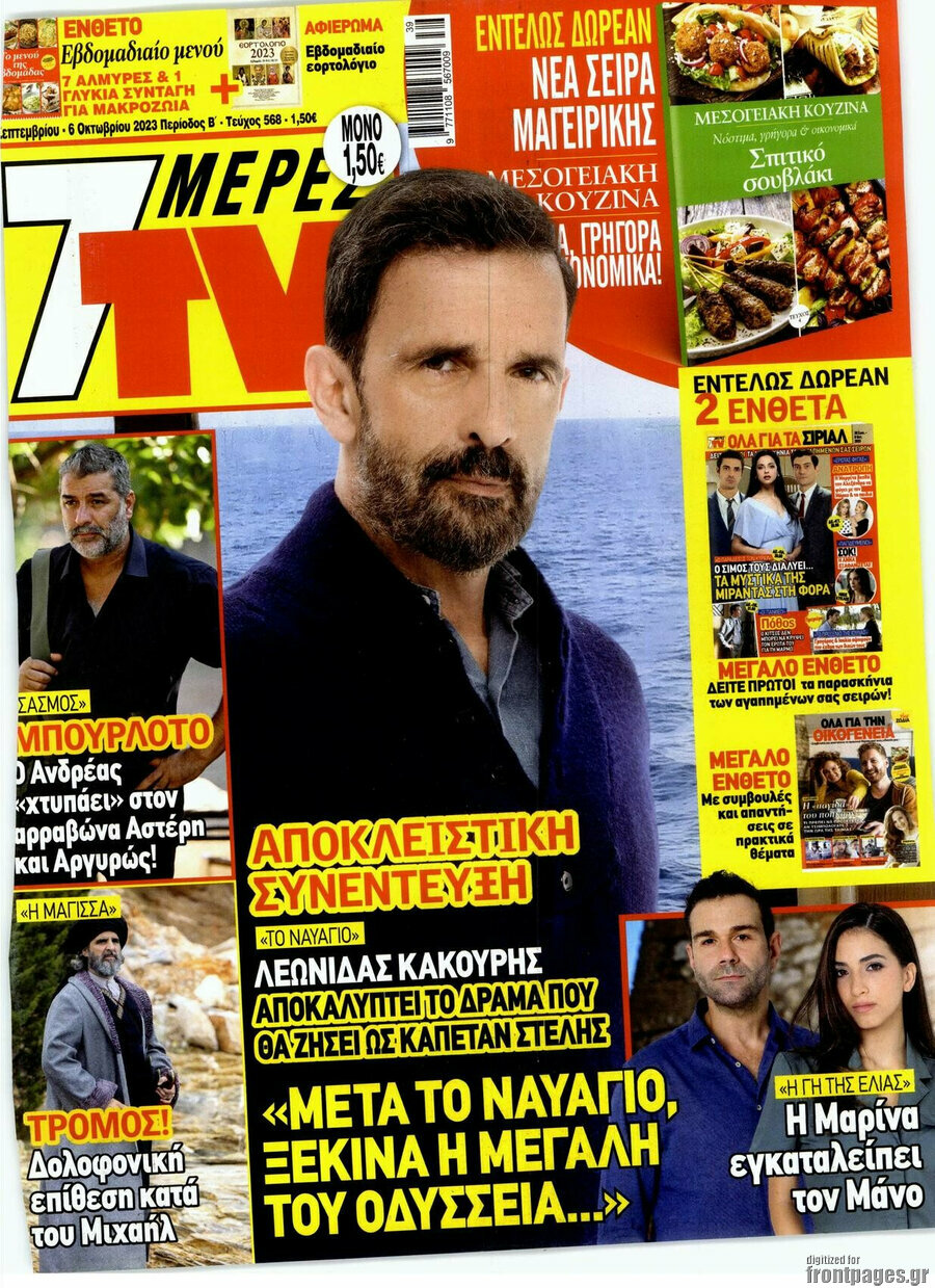 7 Ημέρες TV