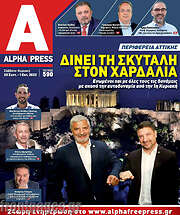 /Alpha freepress
