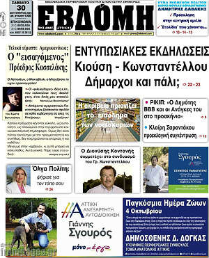 Πρωτοσέλιδο Εβδόμη