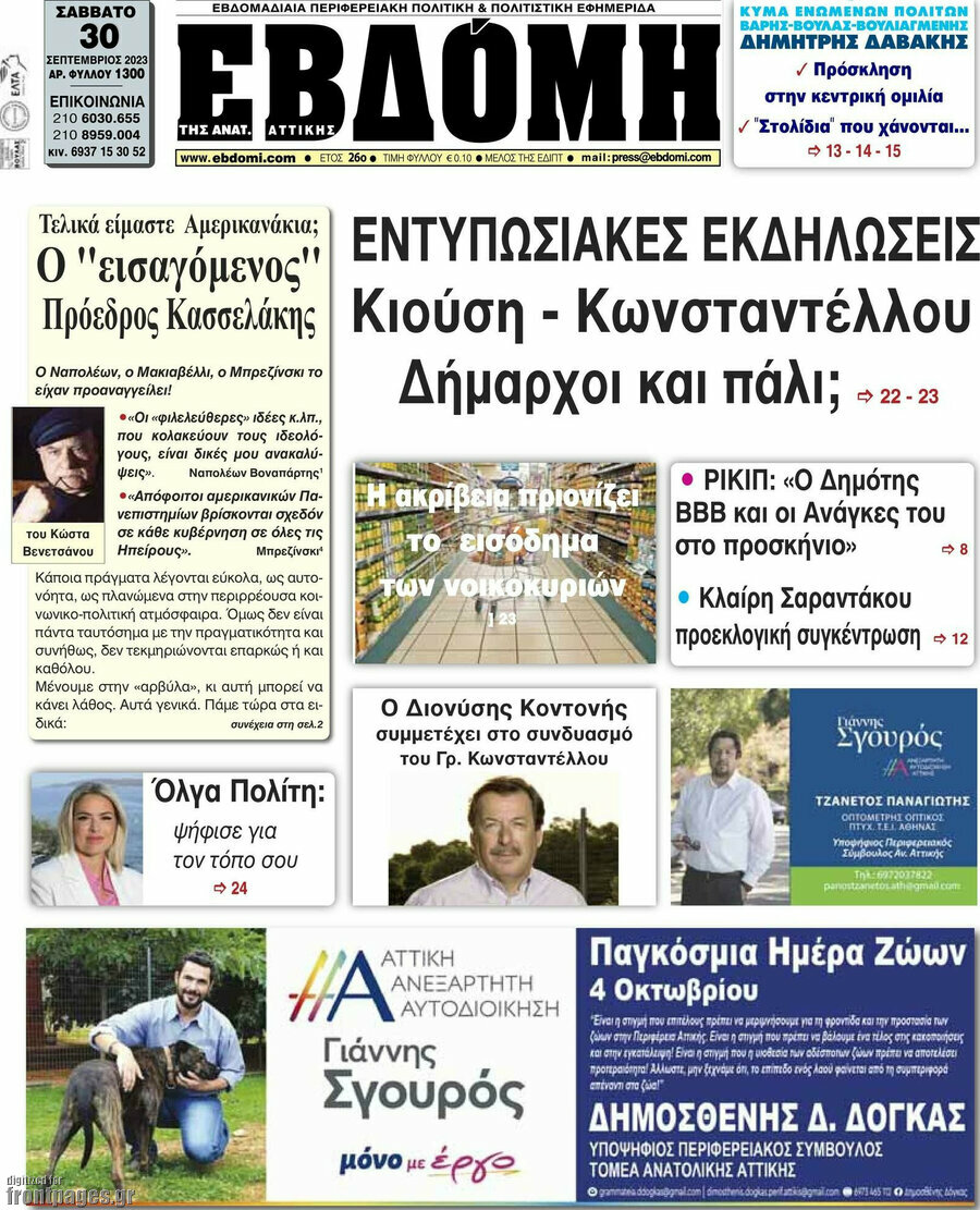 Εβδόμη