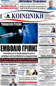 /Κοινωνική