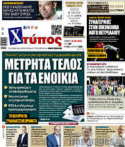 /Χτύπος