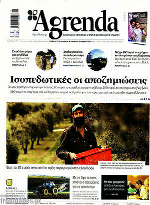 Πρωτοσέλιδο Agrenda