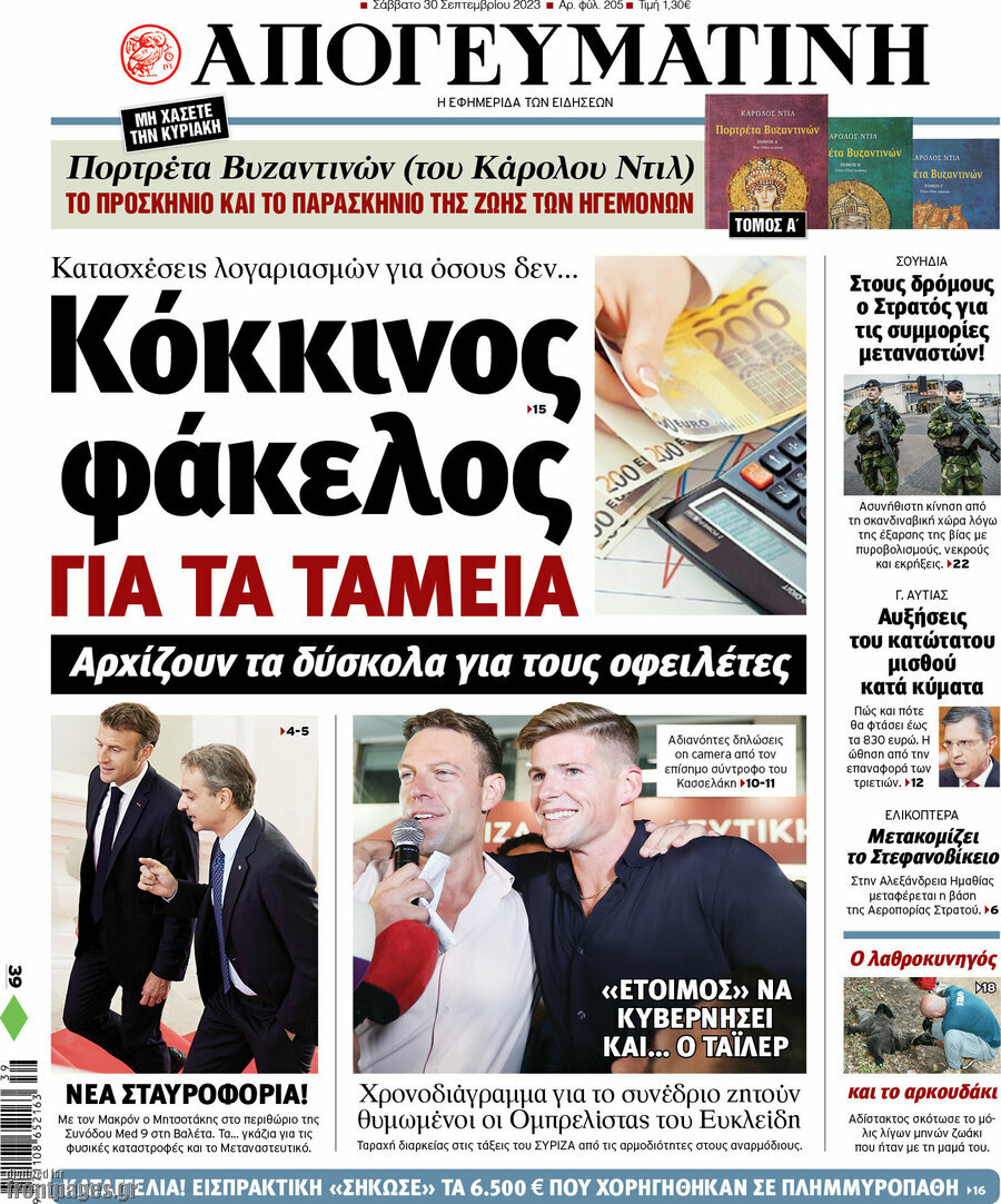 Απογευματινή