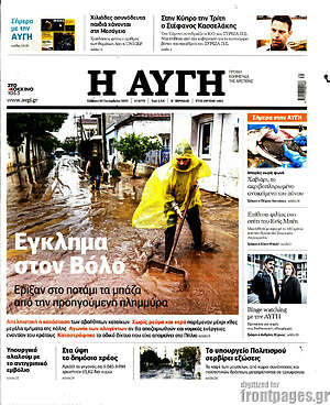 Αυγή: Έγκλημα στον Βόλο