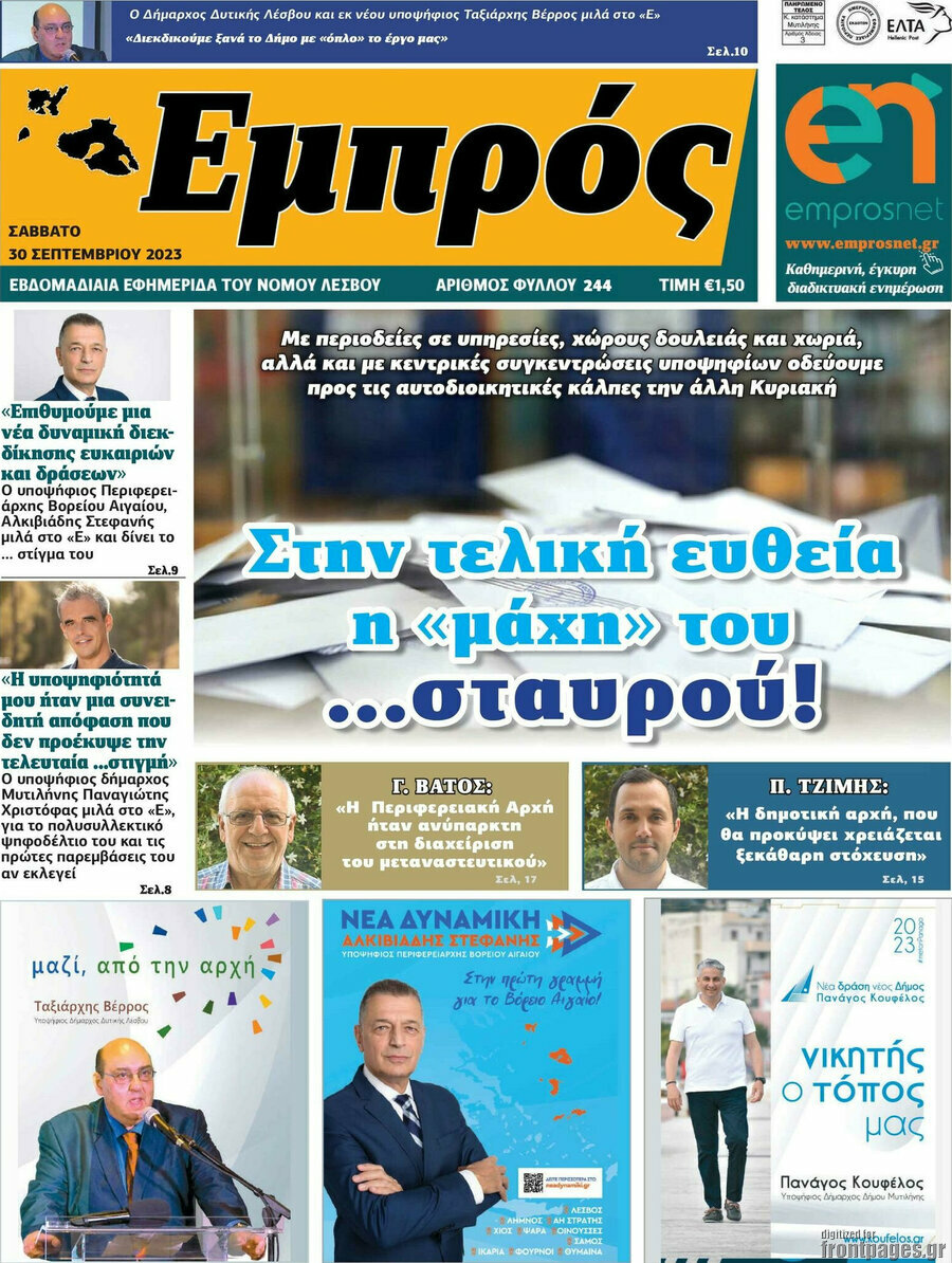 Εμπρός