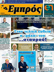 /Εμπρός