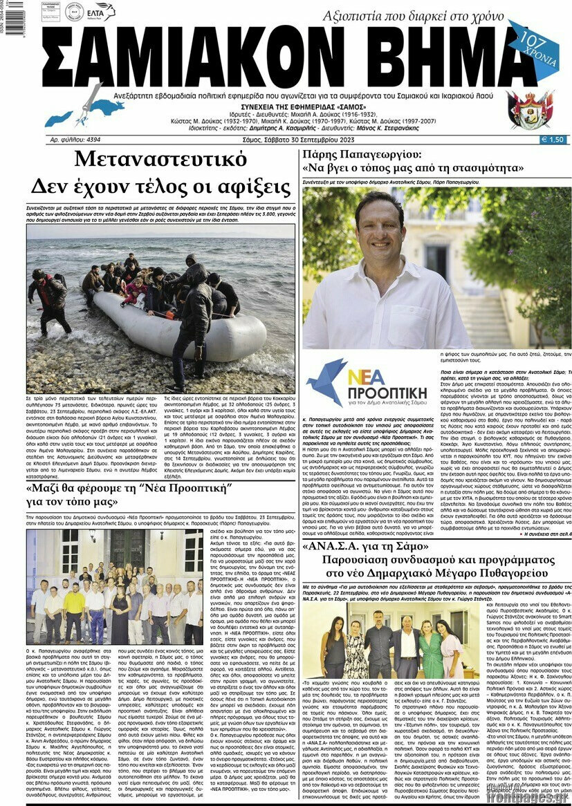 Σαμιακόν Βήμα