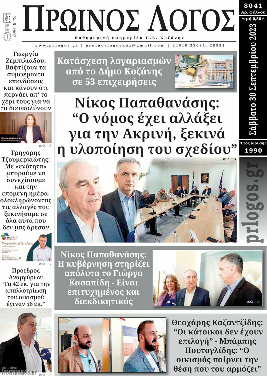 Πρωινός Λόγος