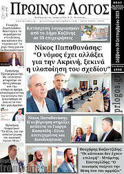 /Πρωινός Λόγος