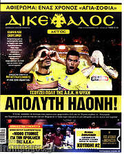 /Δικέφαλος