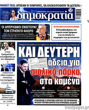 Πρωτοσέλιδο εφημερίδας Δημοκρατία - protoselida