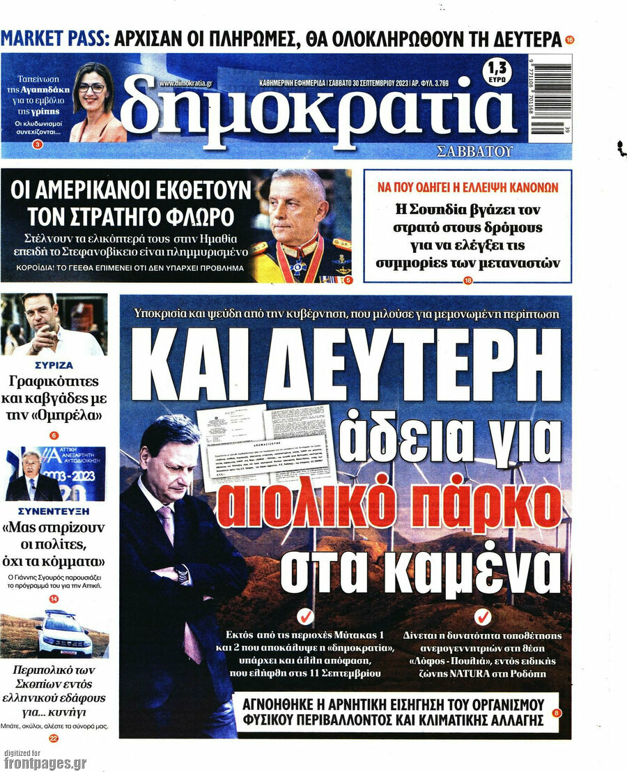 Δημοκρατία