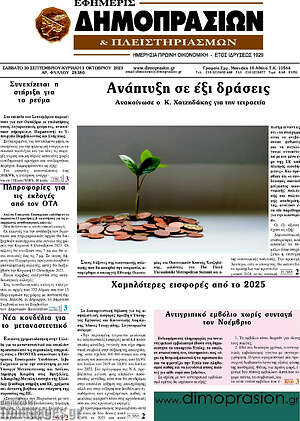Πρωτοσέλιδο Εφημερίς Δημοπρασιών