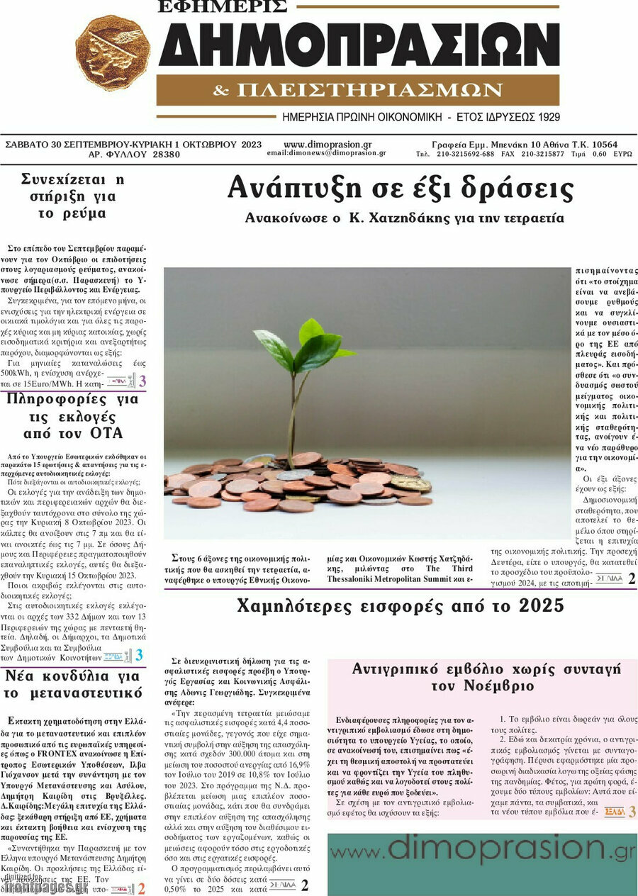 Εφημερίς Δημοπρασιών