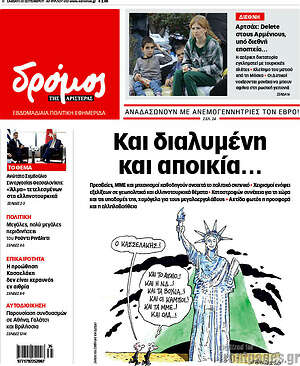 Πρωτοσέλιδο εφημερίδας Δρόμος της Αριστεράς - protoselida