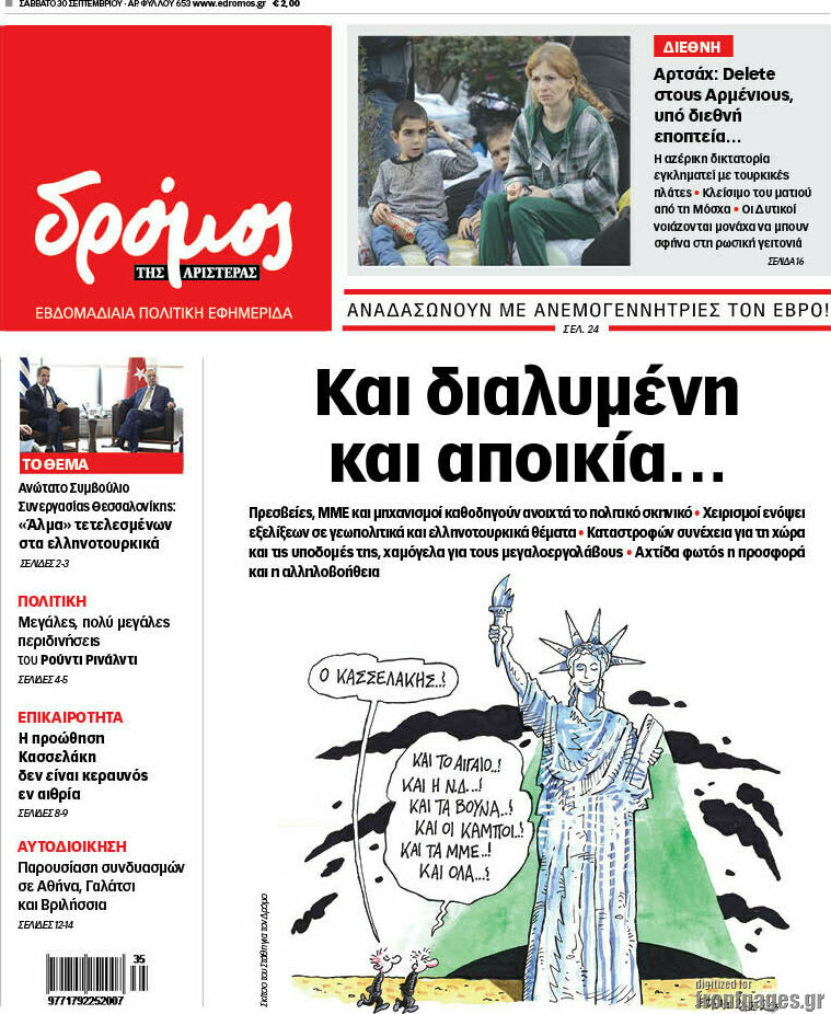 Δρόμος της Αριστεράς