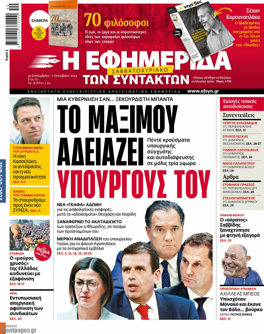 Η εφημερίδα των συντακτών