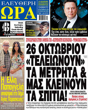 Πρωτοσέλιδο εφημερίδας Ελεύθερη ώρα - protoselida