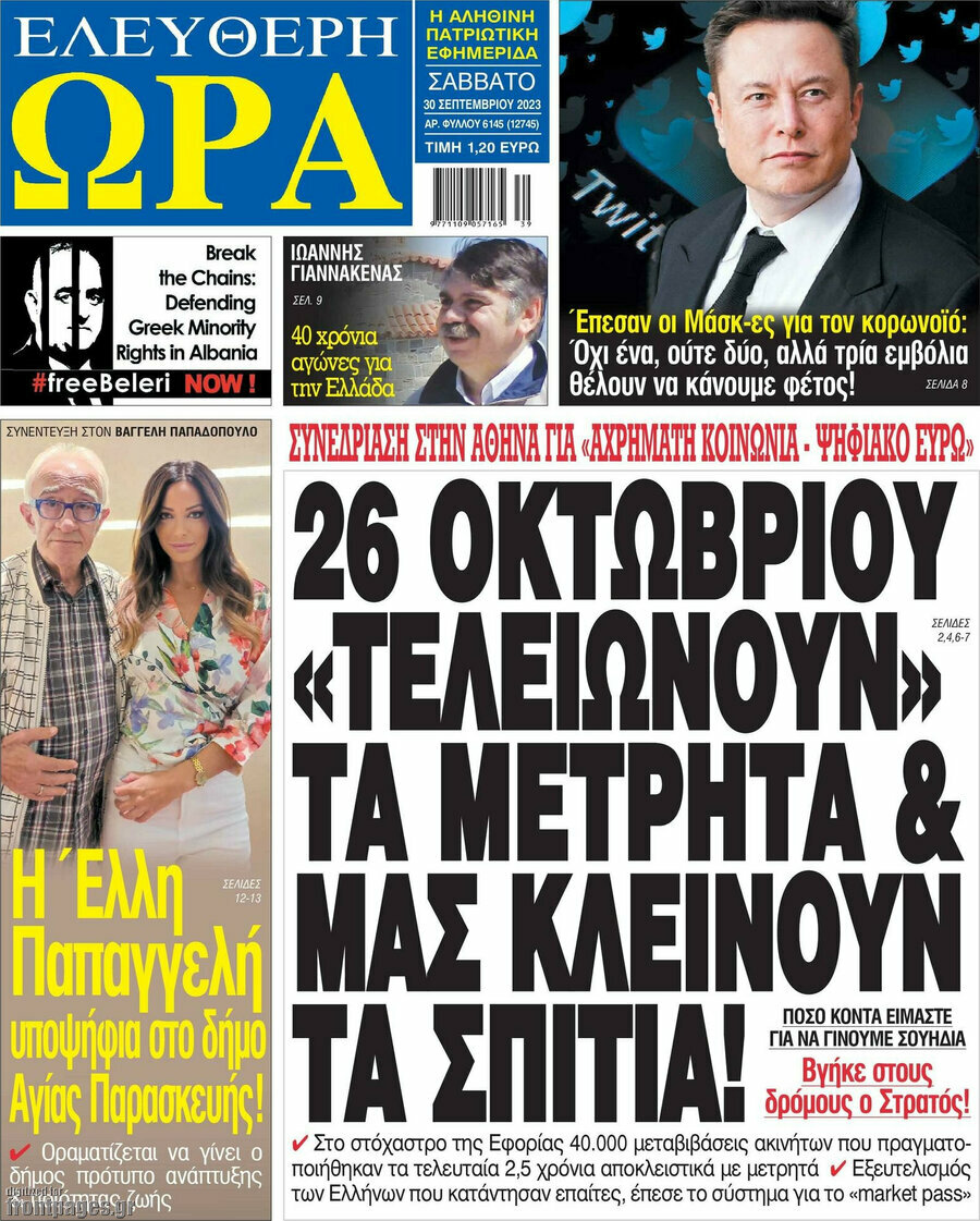 Ελεύθερη ώρα