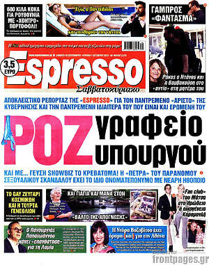 Πρωτοσέλιδο εφημερίδας Espresso - protoselida