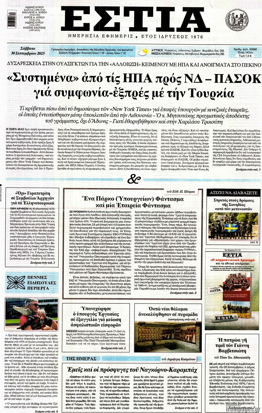 Εστία