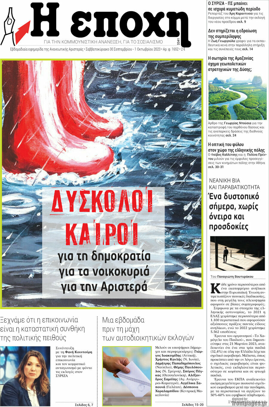Η Εποχή