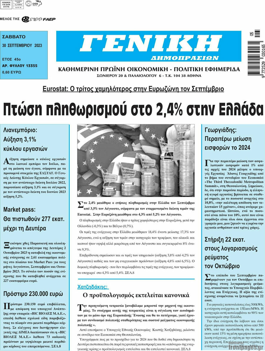 Γενική Δημοπρασιών