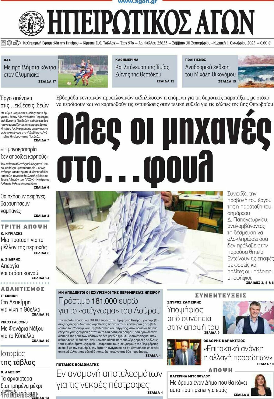Ηπειρωτικός Αγών