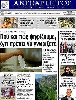 Πρωτοσέλιδο Ανεξάρτητος