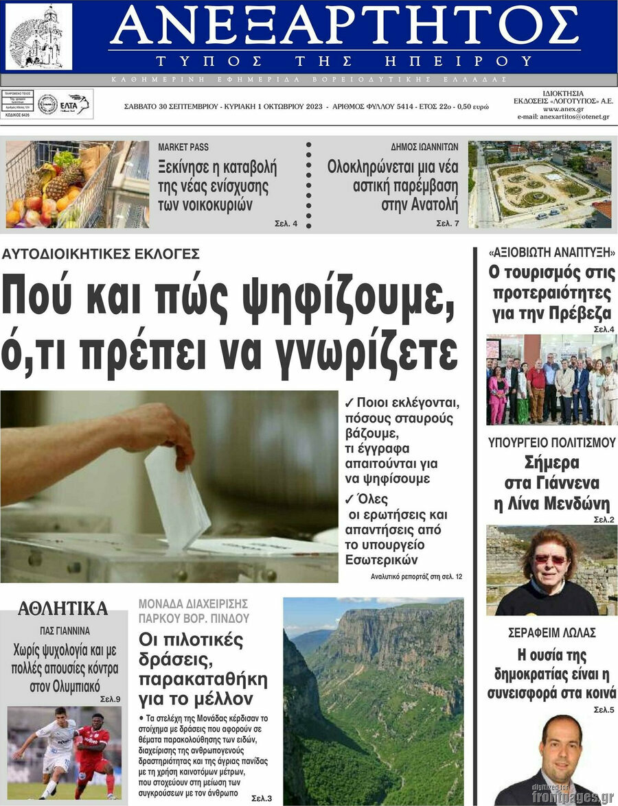 Ανεξάρτητος
