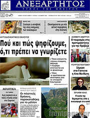 /Ανεξάρτητος