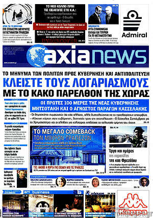 Πρωτοσέλιδο Η Αξία