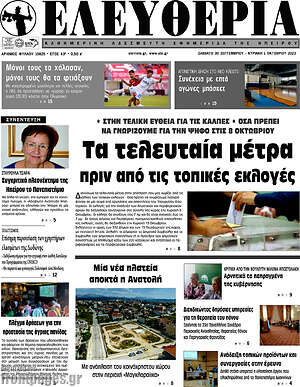 Πρωτοσέλιδο Ελευθερία