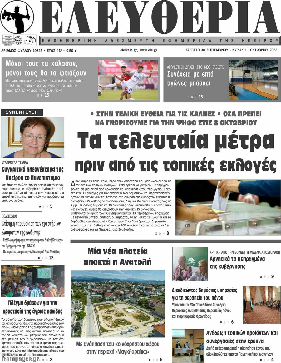 Ελευθερία