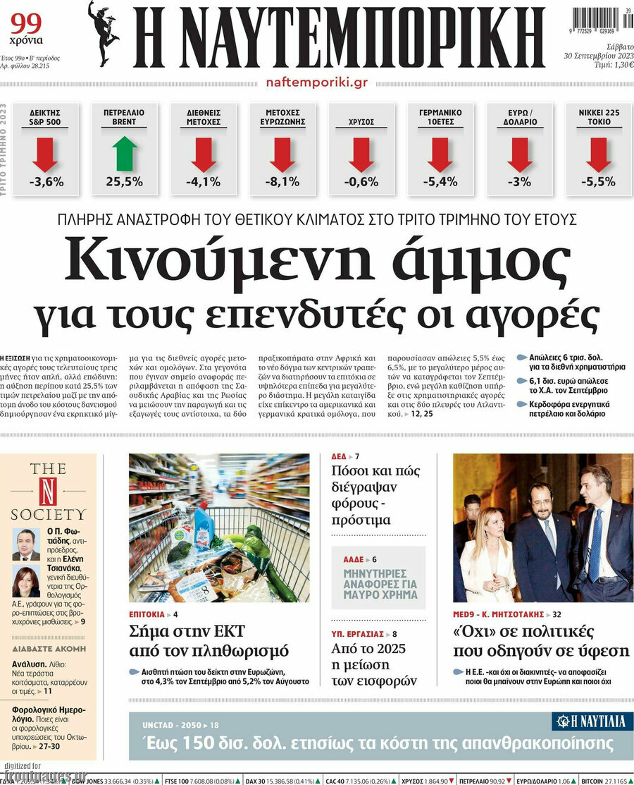 Η Ναυτεμπορική