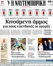 Η Ναυτεμπορική