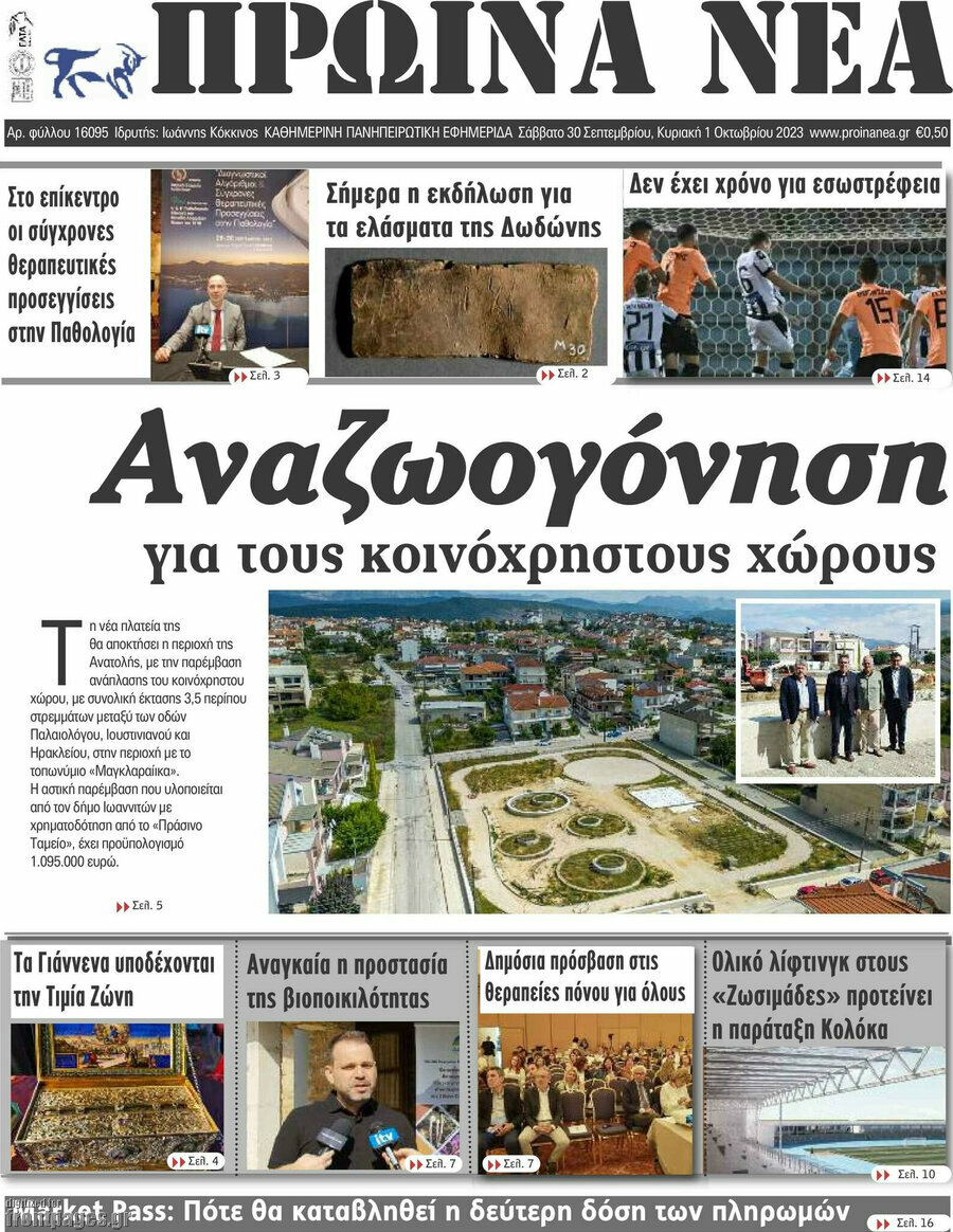 Πρωινά νέα