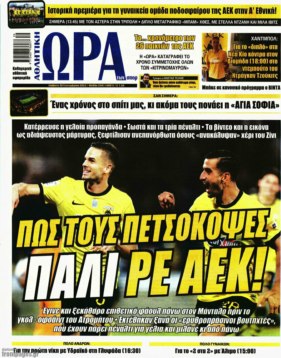 Η Ώρα των Σπορ