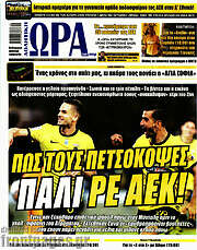 /Η Ώρα των Σπορ