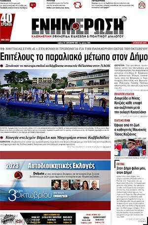 Πρωτοσέλιδο Ενημέρωση