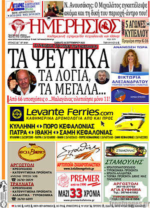 Πρωτοσέλιδο Ημερήσιος