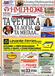 /Ημερήσιος
