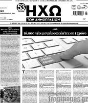 /Ηχώ των Δημοπρασιών