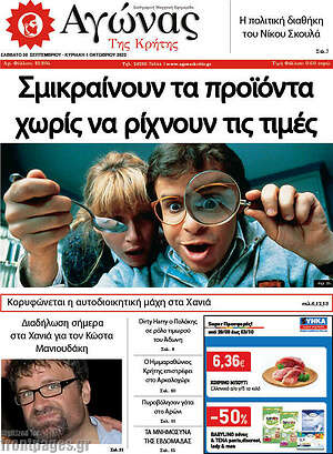 Πρωτοσέλιδο Αγώνας της Κρήτης