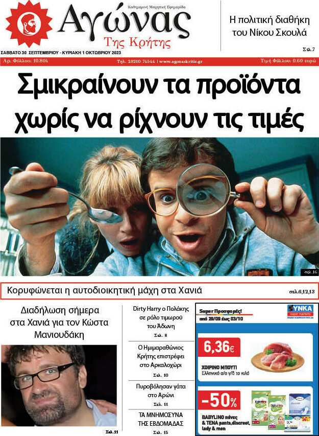 Αγώνας της Κρήτης